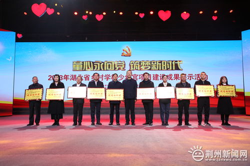 荆城绽放少年宫，乡村教育谱新篇——全省乡村学校少年宫项目建设成果展示活动侧记
