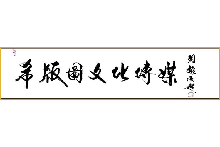 文化传媒